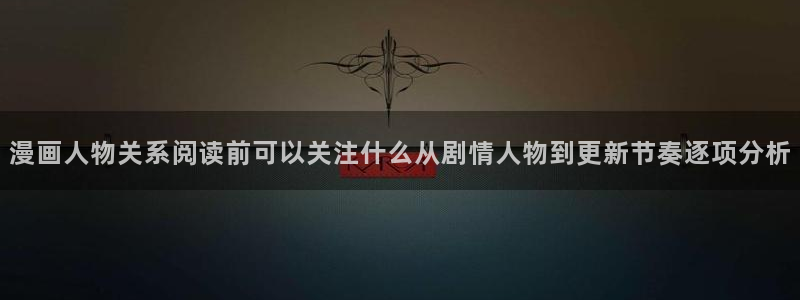 新新漫画漫画章节列表