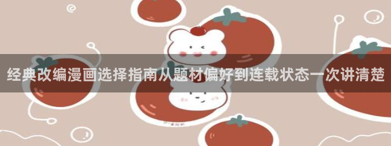 新新漫画漫画资源大全
