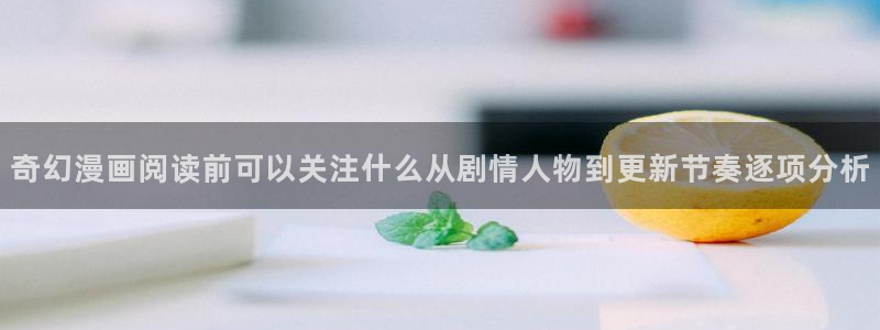 新新漫画韩漫推荐